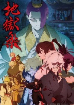 Hell’s Paradise Season 2 (Dub) Episode 3